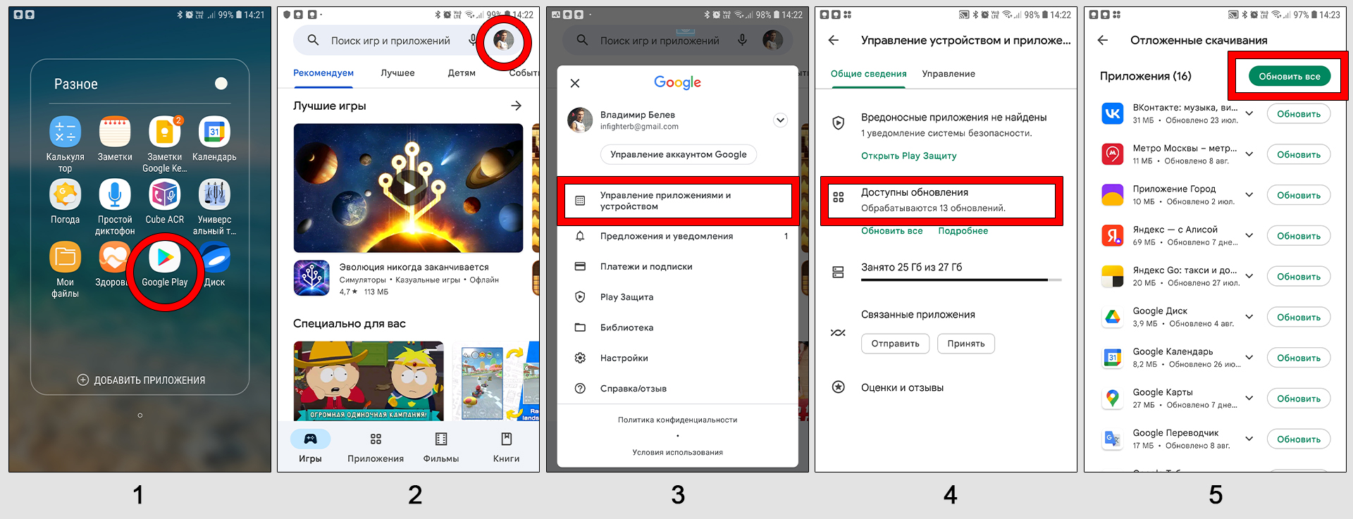 5 этапов обновления Яндекс браузера на телефоне Android через приложение Google Play.