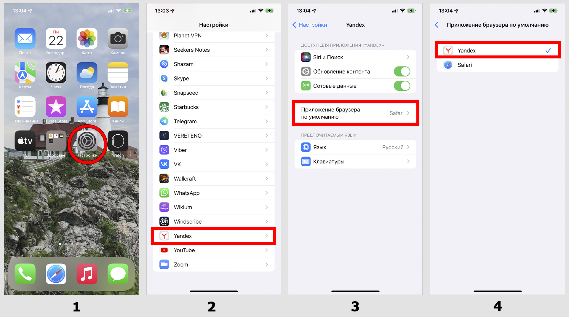 4 шага по настройке приложения Yandex основным на IPhone.