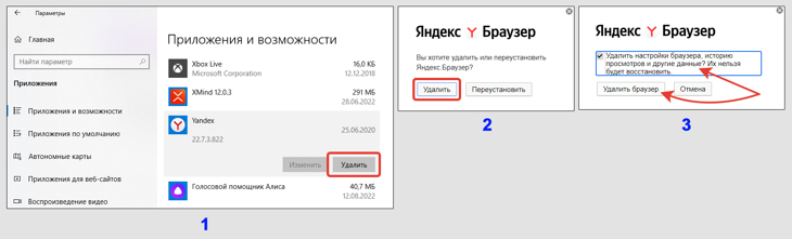 Деинсталляция Yandex Browser с очисткой данных.