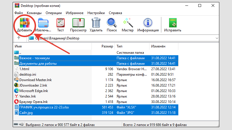 Интерфейс архиватора WinRAR, добавление файлов.