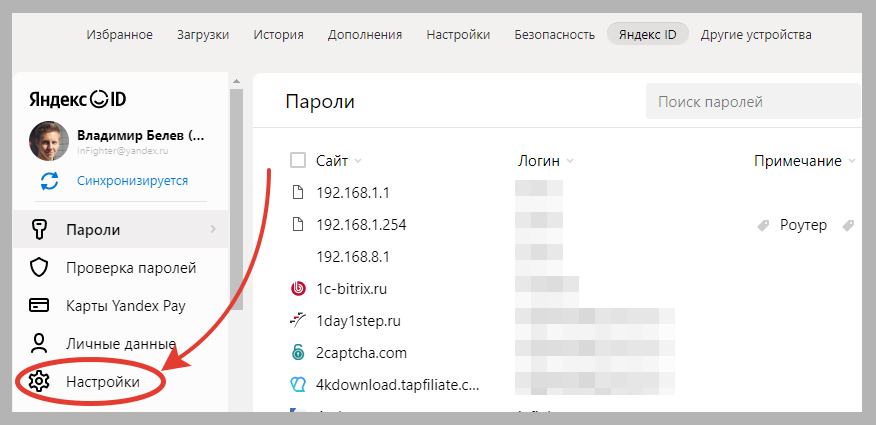 Как настроить сохранение паролей в Yandex Browser, кнопка настроек в боковом меню.