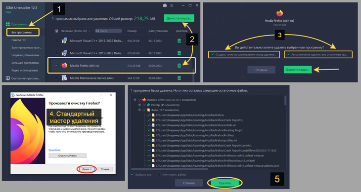 Полное удаление программы через утилиту IObit Uninstaller.