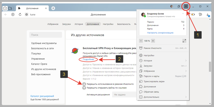 Как включить расширение в браузере для работы в режиме инкогнито.