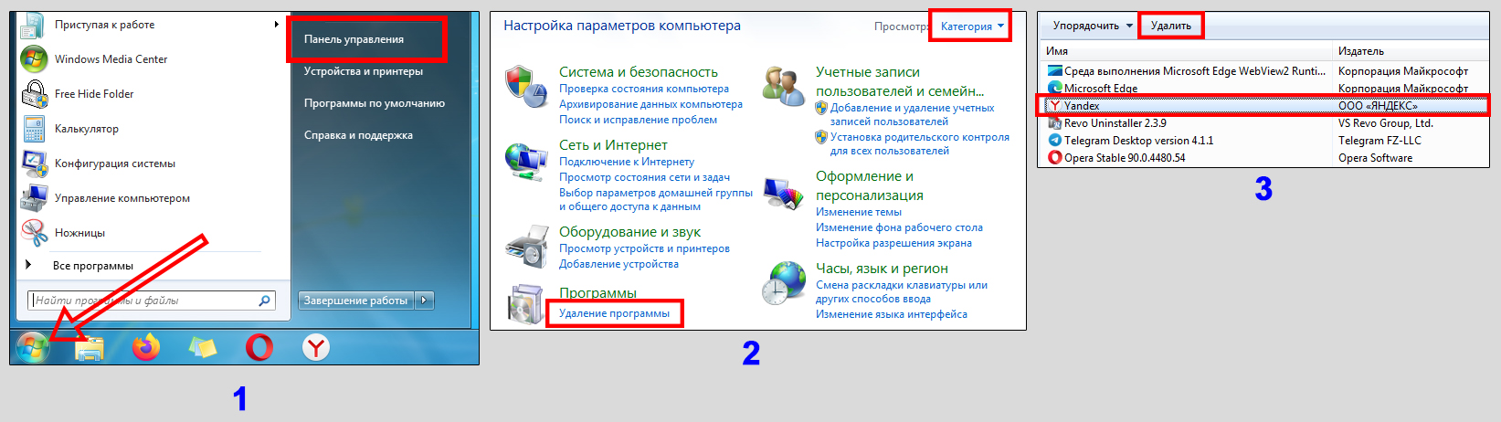 Процесс удаления Яндекс браузера в Windows 7.
