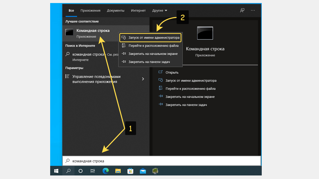 Окно поиска Windows 10 с введенной фразой "Командная строка". Показан запуск консоли от имени администратора.