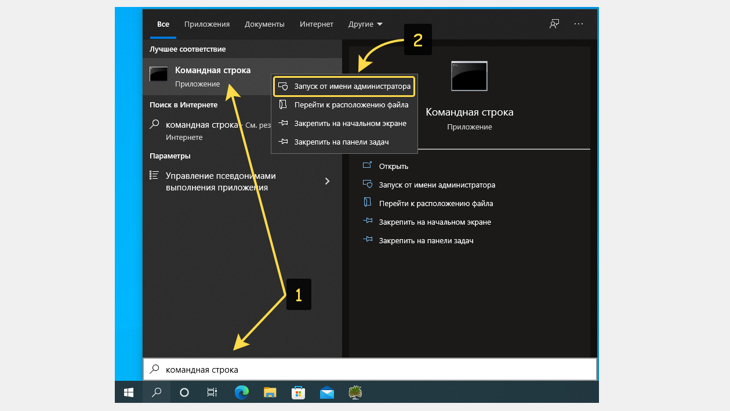 Окно поиска Windows 10 с введенной фразой 