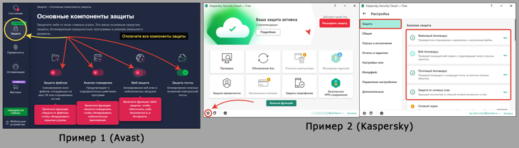 Как отключить антивирус Аваст и Касперского через интерфейс.