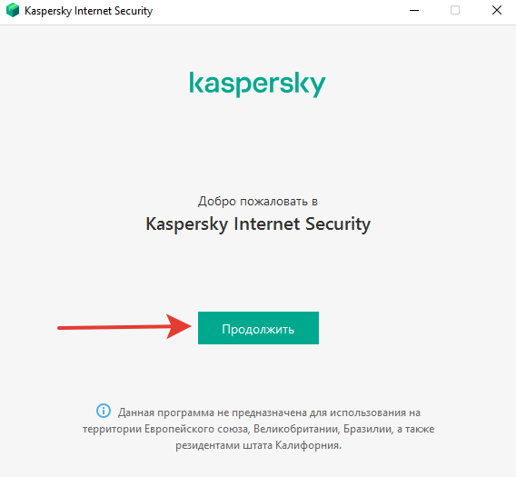 Первое окно установки Kaspersky Internet Security, кнопка Продолжить.
