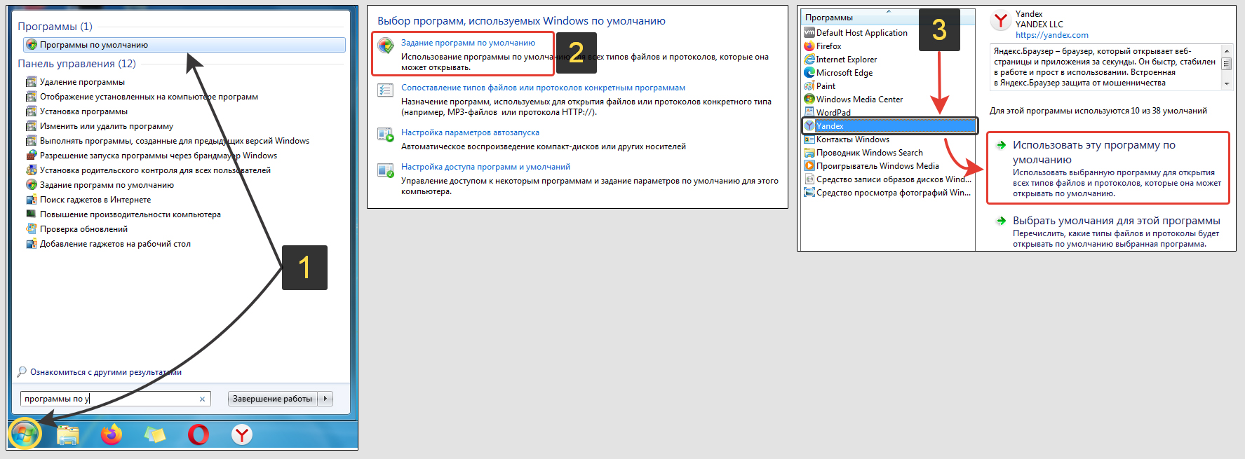 Программы по умолчанию в Windows 7, настройка Yandex.