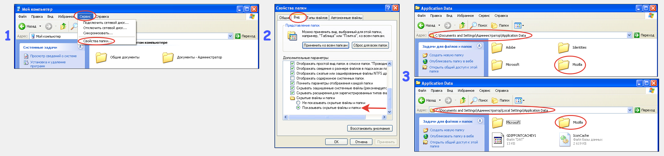 Включение скрытых файлов и папок в Windows XP или 7 и удаление оставшихся директорий браузера в каталоге Application Data.