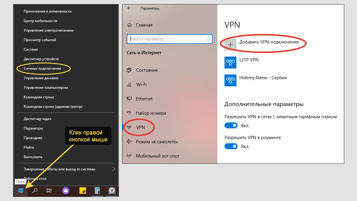 Как перенести vpn подключение на другой компьютер windows 10