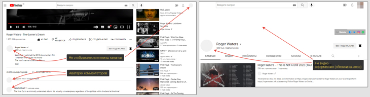 Отсутствие аватарок в комментариях, изображений каналов и оформления шапок на Ютубе.