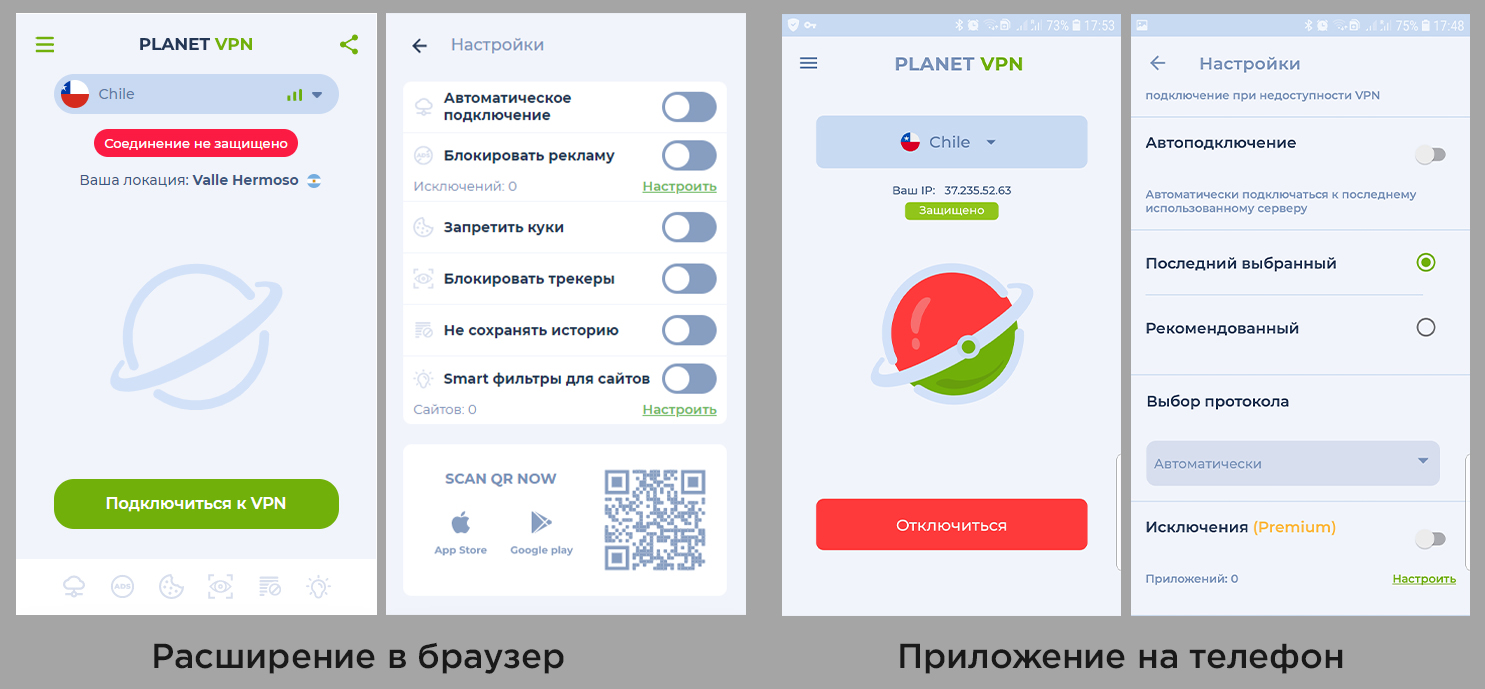 Расширение для браузера Planet VPN и приложение на телефон.