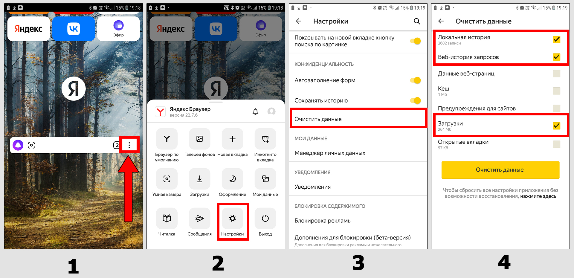 4 окна веб-браузера Яндекс для Android, настройка, очистка данных.