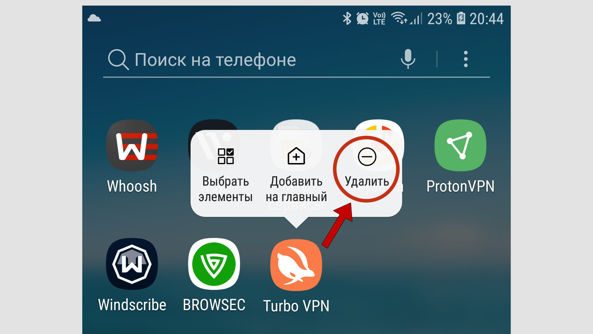 Окно приложений смартфона Android, отмечена кнопка удаления.
