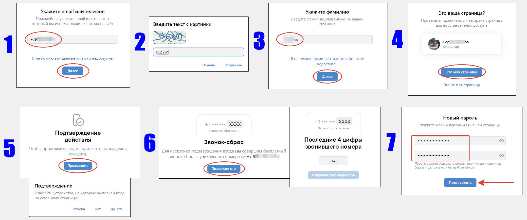 Инструкция из 7 шагов: восстановление доступа к профилю ВКонтакте, если известен номер телефона и фамилия в ВК.