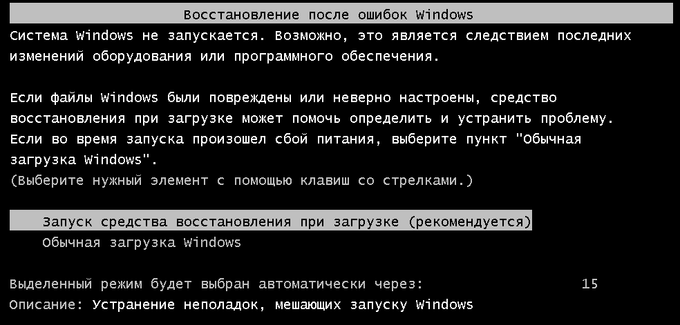 Экран Windows 7 - восстановление после ошибок запуска.