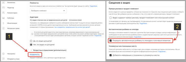 Как включить автоматическое создание глав в отдельных видео Youtube.