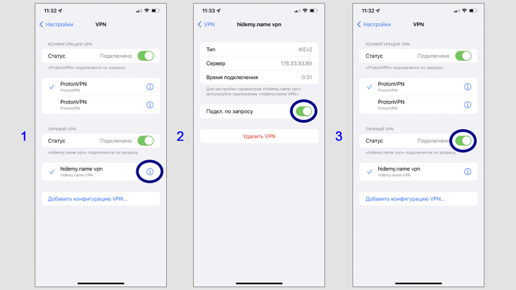 Окно настроек VPN на IPhone с обведенной кнопкой i. Опция Подкл. по запросу, статус Подключено.