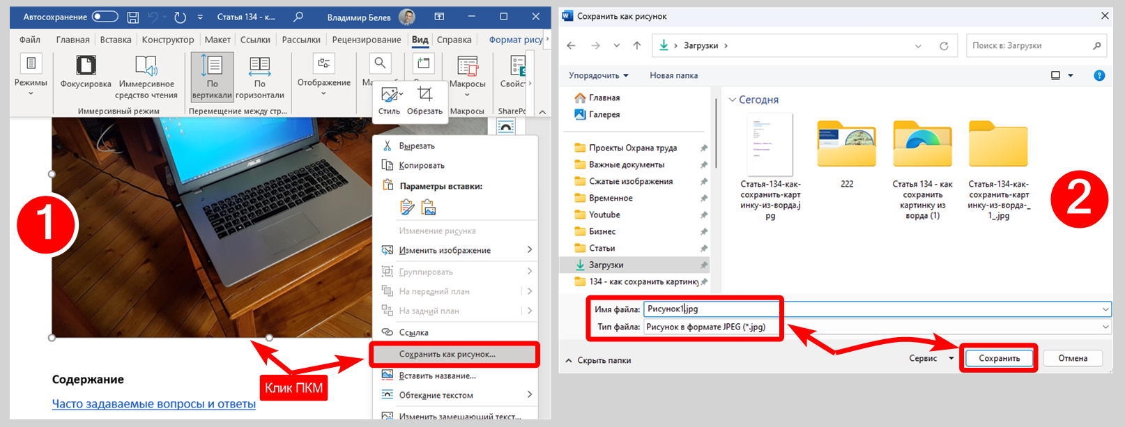 Как сохранить рисунок в Ворде как картинку. Как картинку из ворда сохранить картинку в jpg. Как сохранить ворд в jpg. Переформатировать из ворд в жпг.