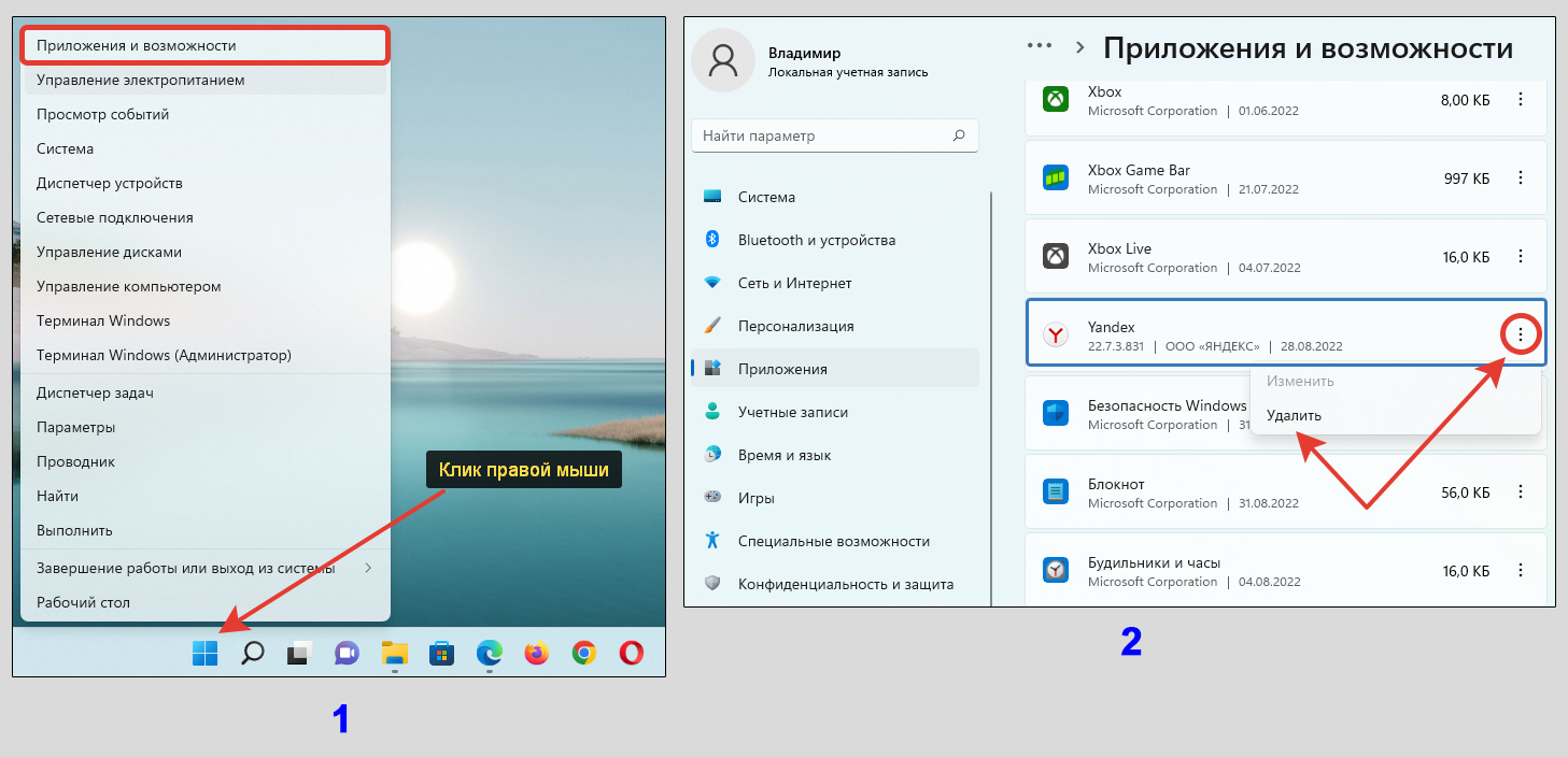 Удаление браузера Яндекс в Windows 10 и 11.