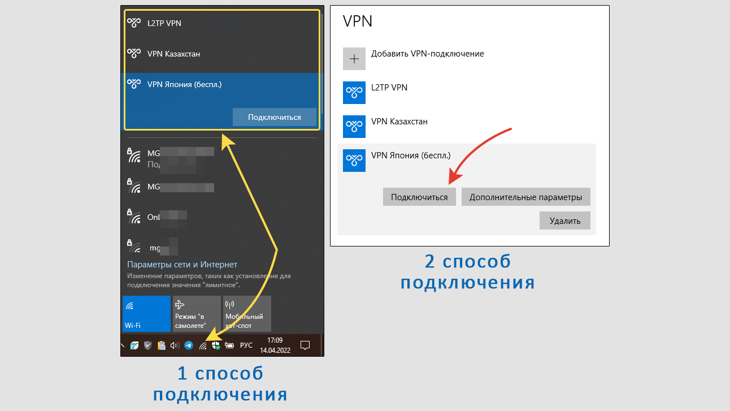 Подключиться к VPN в Windows 10 можно через иконку в трее и в разделе VPN-подключений.