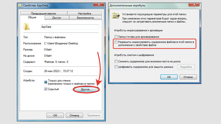 общие свойства папки с выбранной кнопкой другие. выключена опция индексирования содержимого файлов.