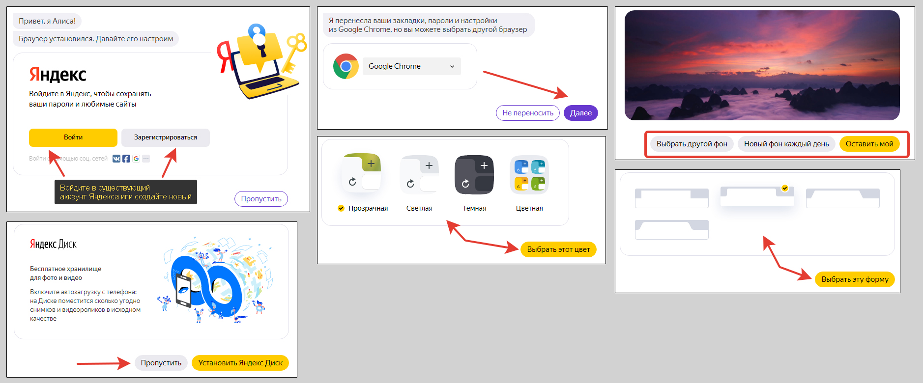 Этапы базовой настройки Яндекс браузера после установки.