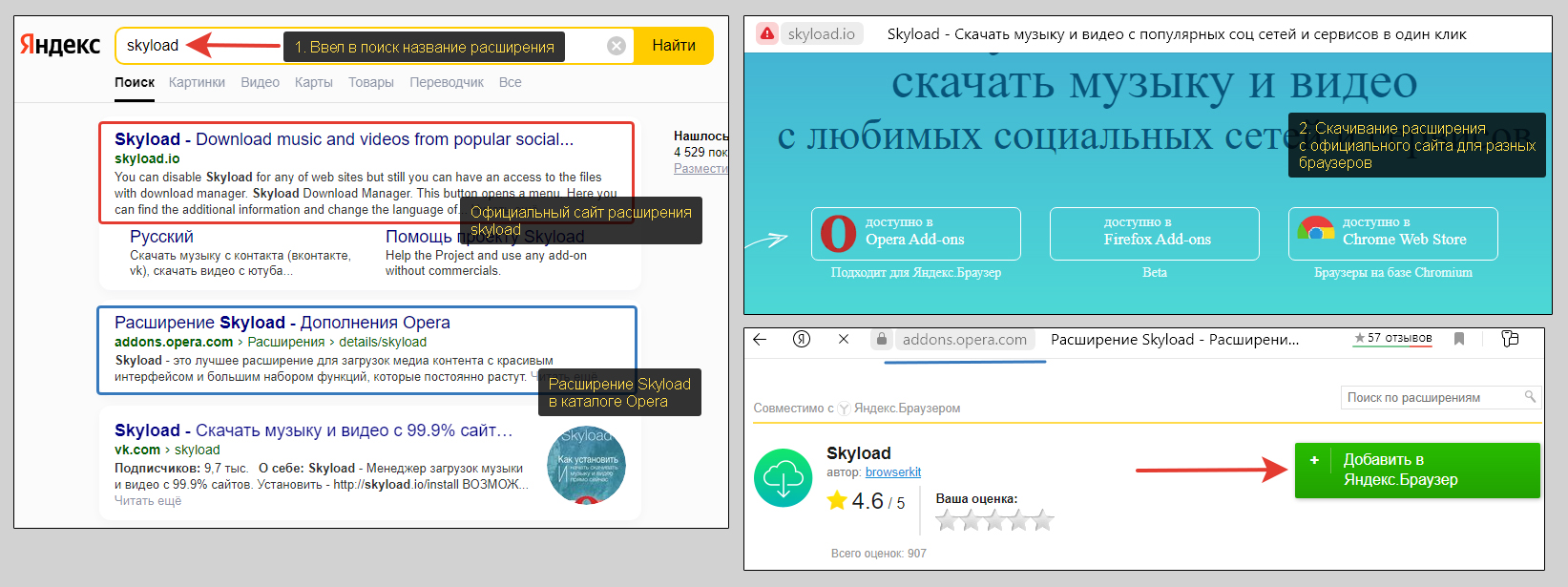Как найти дополнения для браузера Яндекс по поиску.