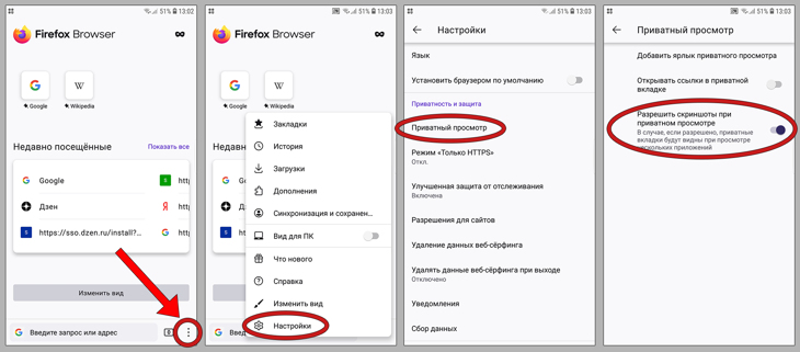 Как сделать скриншот Инкогнито в мобильном браузере Mozilla Firefox на телефоне.