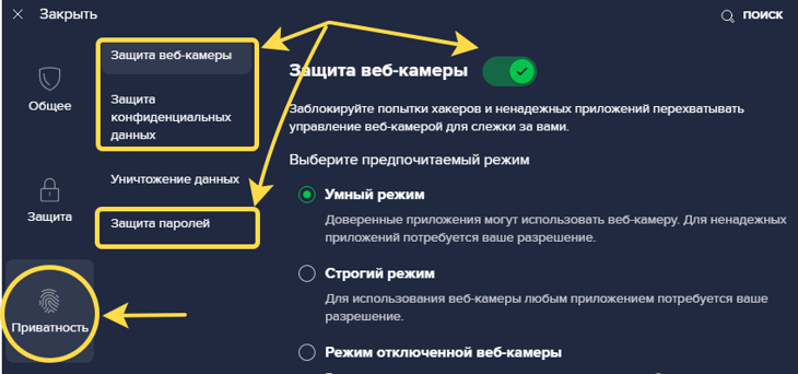 Отключение защиты веб-камеры в настройках приватности Avast.