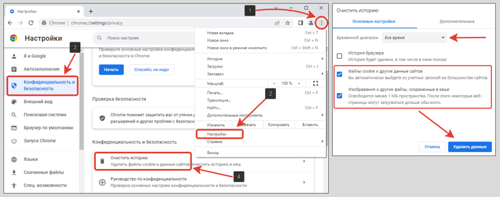 Очистка cookies и файлов кэша в Google Chrome.