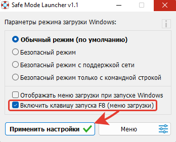 Окно программы Safe Mode Launcher.