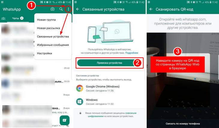 Привязка нового устройства Whatsapp через меню.