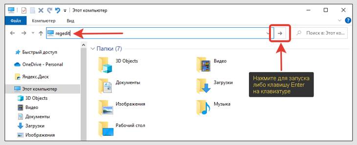 Проводник Windows, папки, команда regedit в строке адреса.