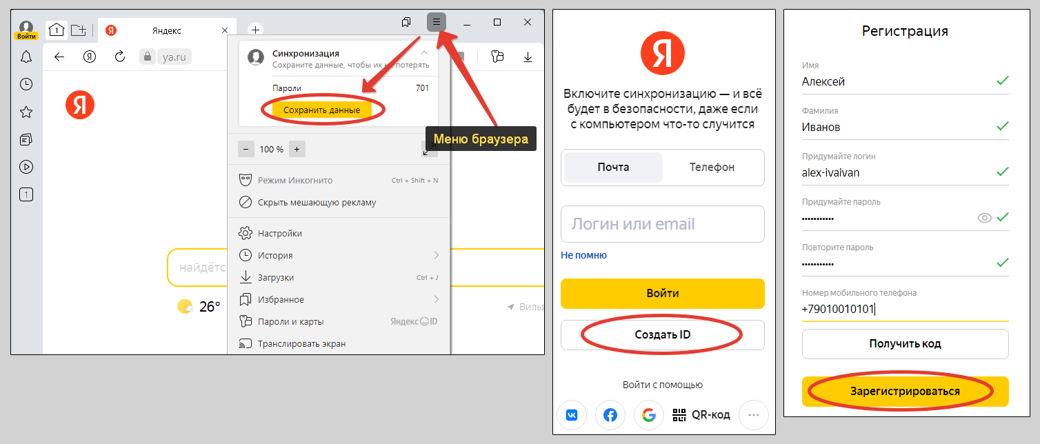 Переход к регистрации аккаунта Yandex через меню браузера в блоке синхронизации.