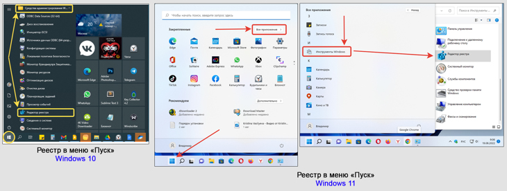 Редактор реестра в меню Пуск в Windows 10 и 11.