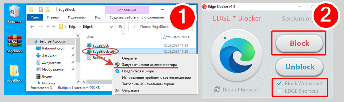 Временное отключение браузера Microsoft Edge в приложении Edge Blocker.