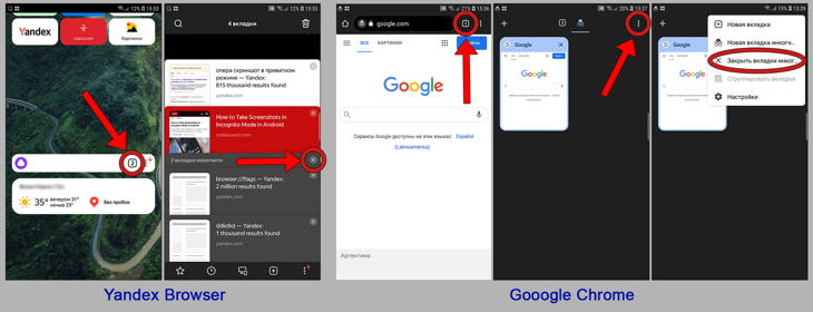 Как закрыть вкладки инкогнито в разных браузерах на Андроид.