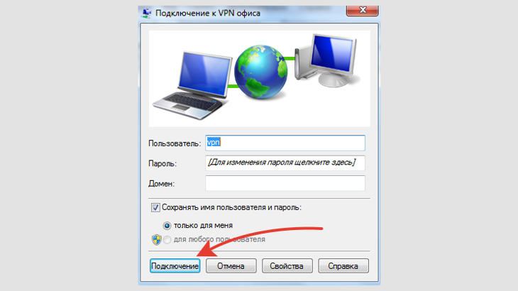 Окно подключения к VPN в Windows 7.