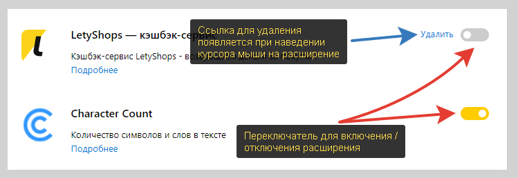 Как отключить или удалить расширение в Яндекс браузере.