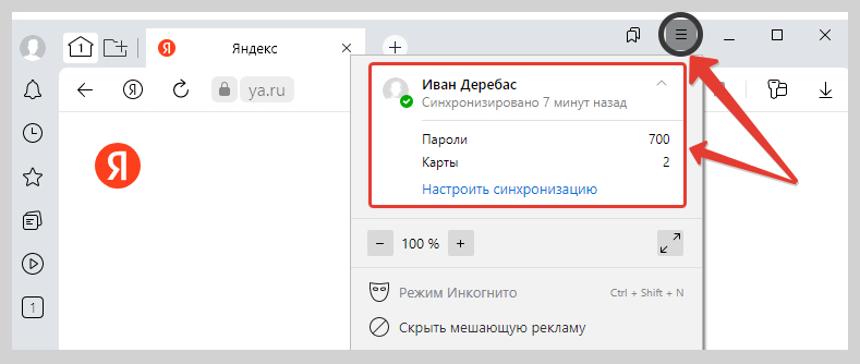 Синхронизация в Яндекс браузере включена и работает.