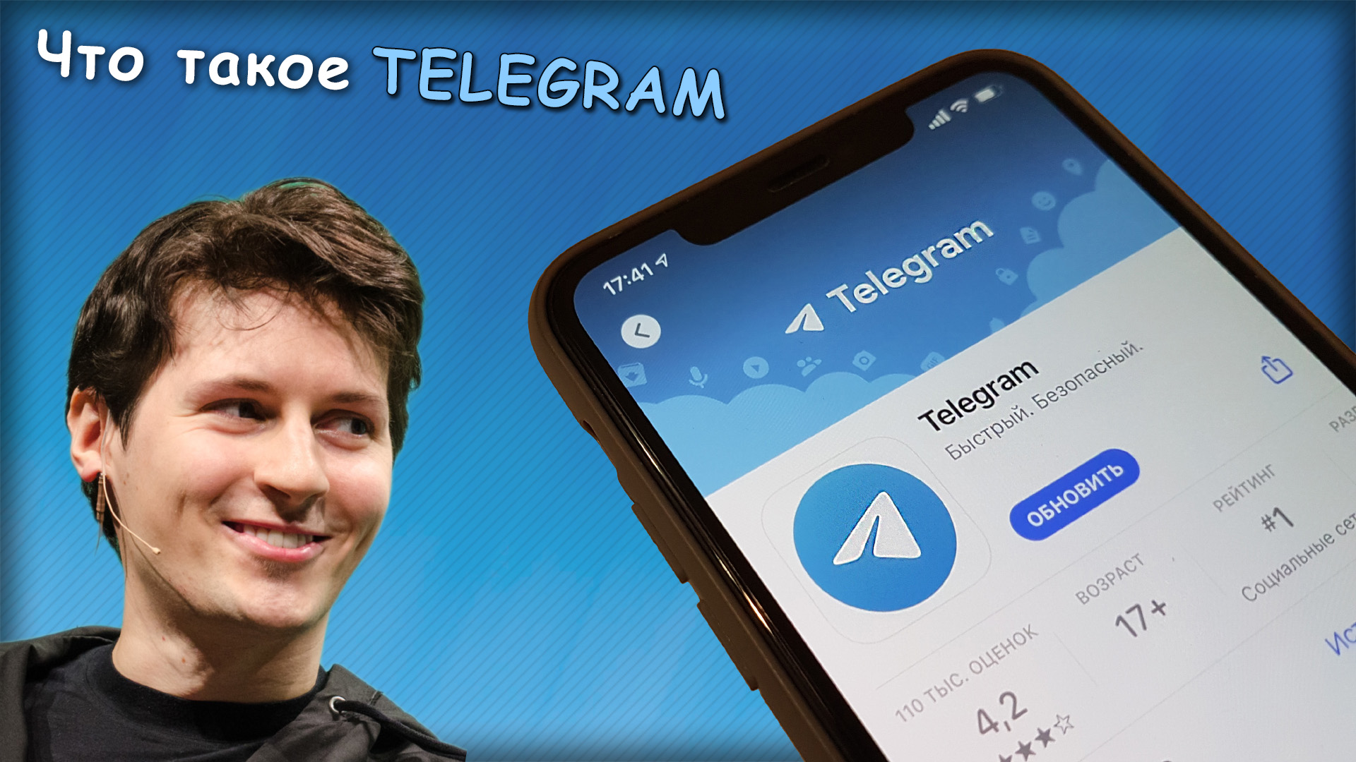 Заголовок статьи, Павел Дуров и телефон со страницей загрузки Телеграм в AppStore.