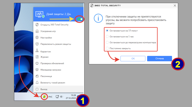 Отключить на время 360 total. Тотал 360 отключить защиту. Как отключить защиту 360 total Security.