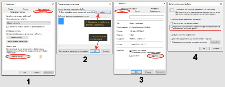 4 этапа смены значка для папки в Windows: настройка, выбор иконки, скрытие из индекса поиска.
