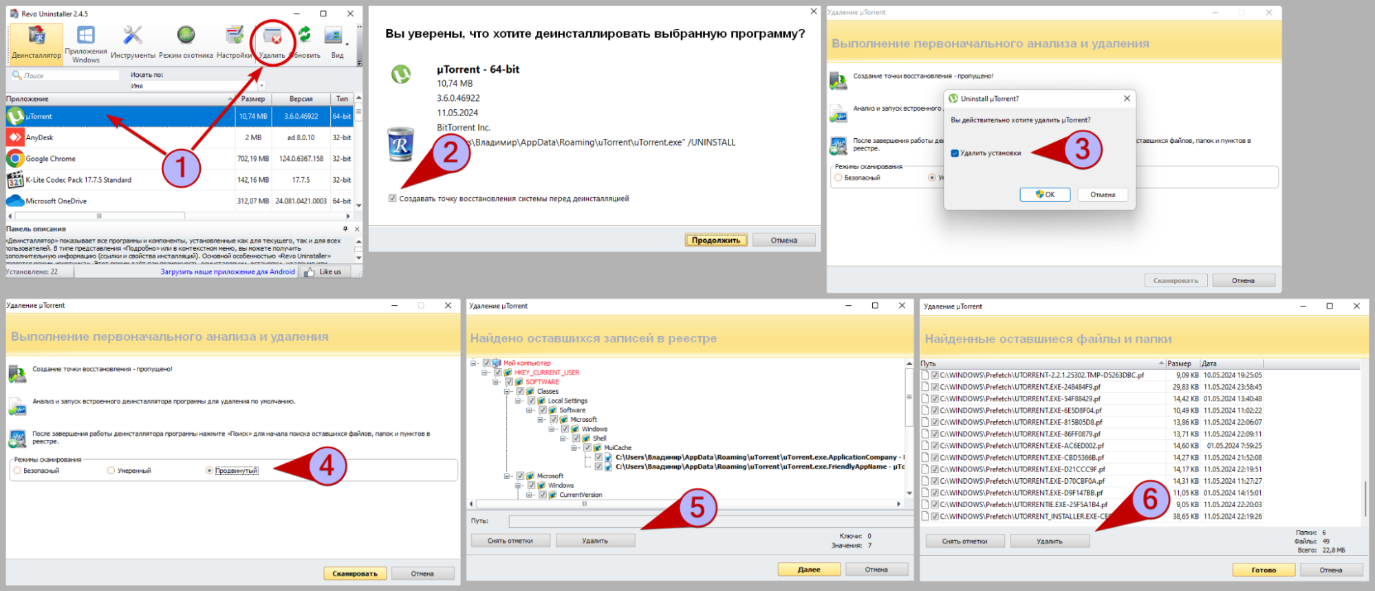 Пошаговый процесс деинсталляции uTorrent с помощью Revo Uninstaller: выбор программы, подтверждение удаления, очистка реестра и удаление оставшихся файлов, показано на шести скриншотах.