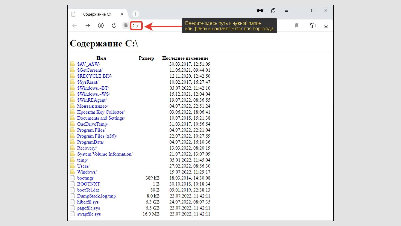 Окно браузера Google Chrome с отображением всех файлов и папок диска С.