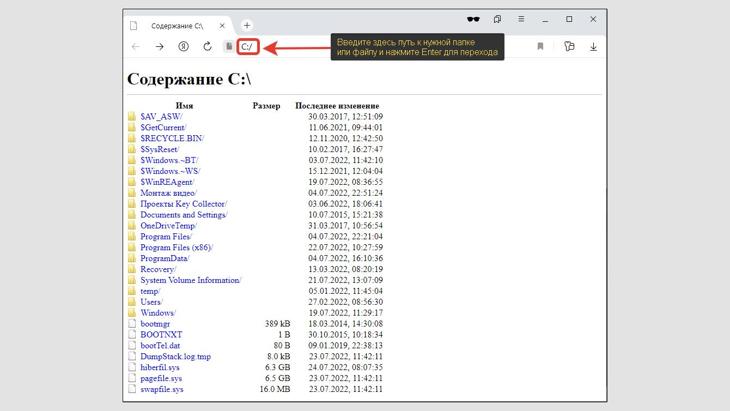 Окно браузера Google Chrome с отображением всех файлов и папок диска С.