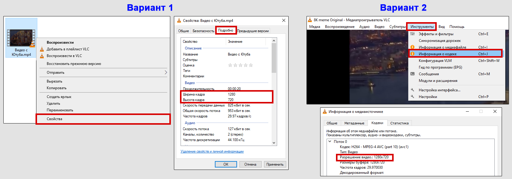 Свойства видео MP4 в Windows на вкладке Подробно. Окно медиапроигрывателя VLC, вкладка Кодеки.