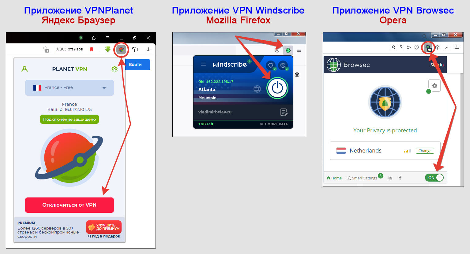 Примеры отключения расширений для VPN в браузерах Яндекс, Firefox, Opera.